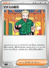 Lt. Surge's Bargain #726 Start Deck 100 Battle Collection (Japanese)