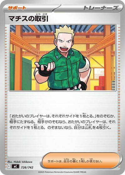 Lt. Surge's Bargain #726 Start Deck 100 Battle Collection (Japanese)