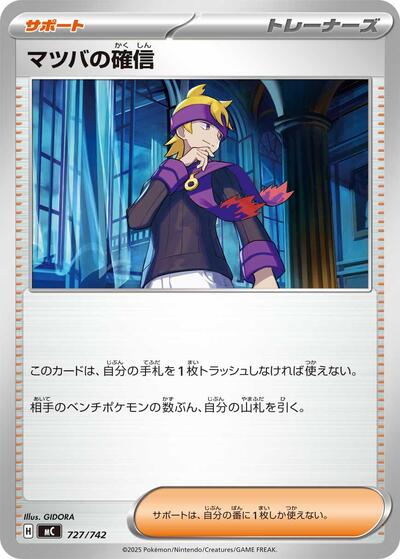Morty's Conviction #727 Start Deck 100 Battle Collection (Japanese)