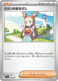 Jasmine's Gaze #728 Start Deck 100 Battle Collection (Japanese)