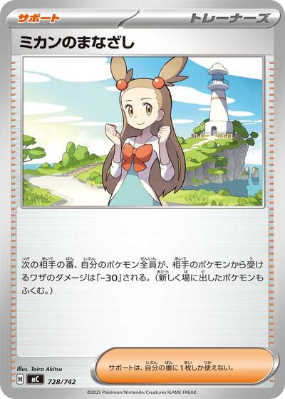 Jasmine's Gaze #728 Start Deck 100 Battle Collection (Japanese)