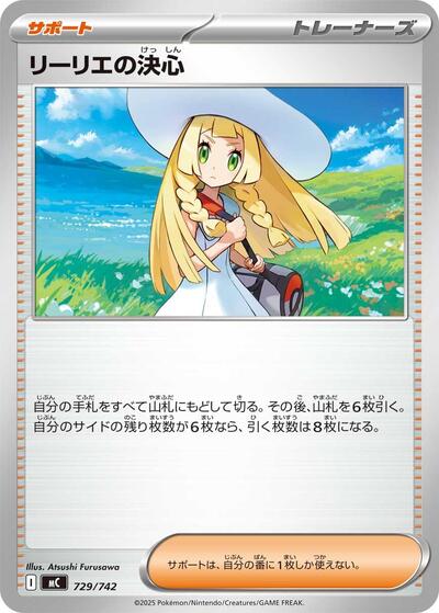 Lillie's Determination #729 Start Deck 100 Battle Collection (Japanese)
