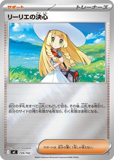 Lillie's Determination #729 Start Deck 100 Battle Collection (Japanese)