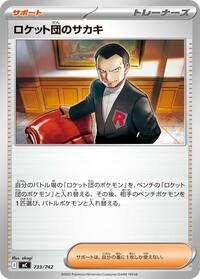 Team Rocket's Giovanni #733 Start Deck 100 Battle Collection (Japanese)