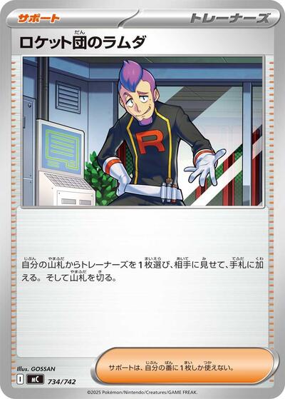 Team Rocket's Petrel #734 Start Deck 100 Battle Collection (Japanese)