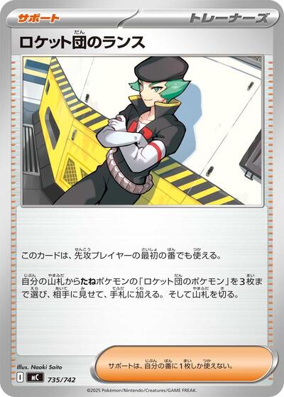 Team Rocket's Proton #735 Start Deck 100 Battle Collection (Japanese)
