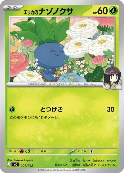 Erika's Oddish #1 Start Deck 100 Battle Collection (Japanese)