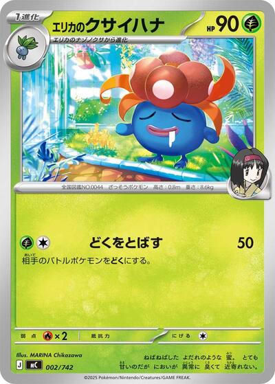 Erika's Gloom #2 Start Deck 100 Battle Collection (Japanese)