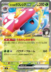 Erika's Vileplume ex #3 Start Deck 100 Battle Collection (Japanese)