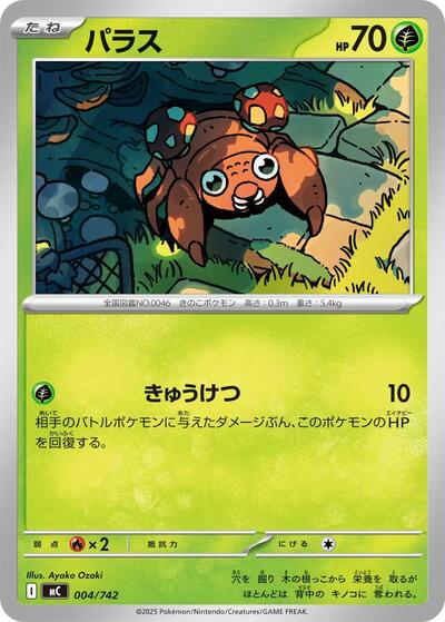 Paras #4 Start Deck 100 Battle Collection (Japanese)