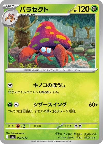 Parasect #5 Start Deck 100 Battle Collection (Japanese)