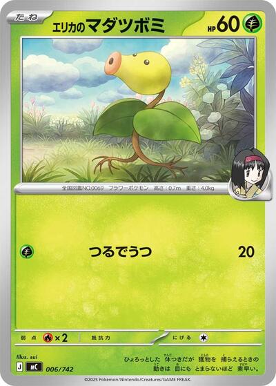 Erika's Bellsprout #6 Start Deck 100 Battle Collection (Japanese)
