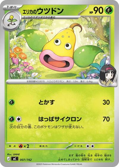 Erika's Weepinbell Start Deck 100 Battle Collection (Japanese) #7