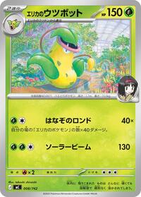 Erika's Victreebel #8 Start Deck 100 Battle Collection (Japanese)