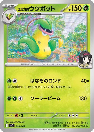 Erika's Victreebel #8 Start Deck 100 Battle Collection (Japanese)