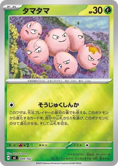 Exeggcute - 009/742 Start Deck 100 Battle Collection (Japanese) #9