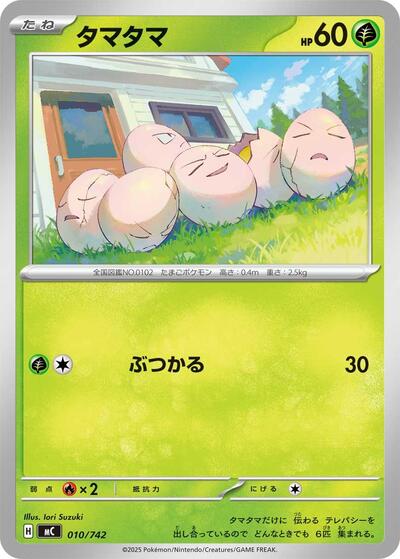 Exeggcute #10 Start Deck 100 Battle Collection (Japanese)