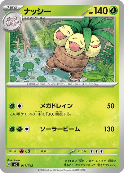 Exeggutor #11 Start Deck 100 Battle Collection (Japanese)