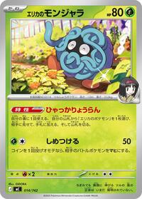 Erika's Tangela #14 Start Deck 100 Battle Collection (Japanese)