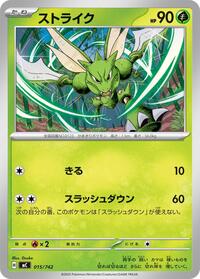 Scyther #15 Start Deck 100 Battle Collection (Japanese)