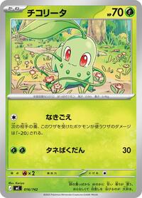 Chikorita #16 Start Deck 100 Battle Collection (Japanese)