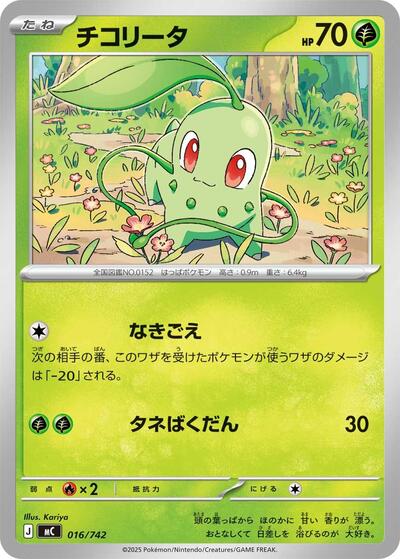 Chikorita #16 Start Deck 100 Battle Collection (Japanese)