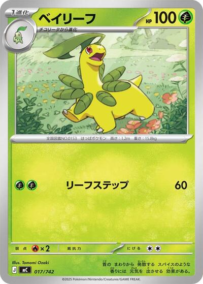 Bayleef #17 Start Deck 100 Battle Collection (Japanese)