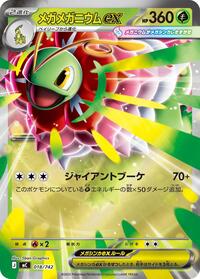 Mega Meganium ex #18 Start Deck 100 Battle Collection (Japanese)