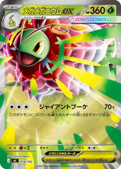 Mega Meganium ex #18 Start Deck 100 Battle Collection (Japanese)