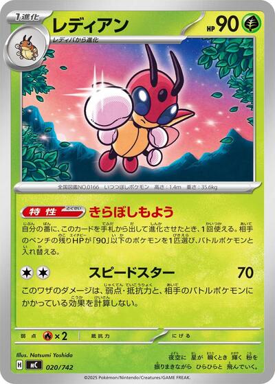 Ledian #20 Start Deck 100 Battle Collection (Japanese)