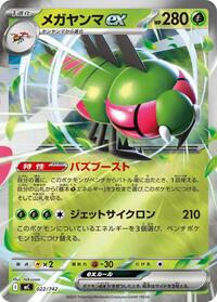 Yanmega ex #22 Start Deck 100 Battle Collection (Japanese)