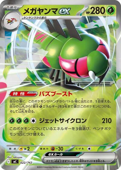 Yanmega ex #22 Start Deck 100 Battle Collection (Japanese)