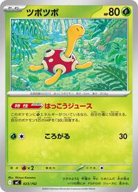 Shuckle #23 Start Deck 100 Battle Collection (Japanese)
