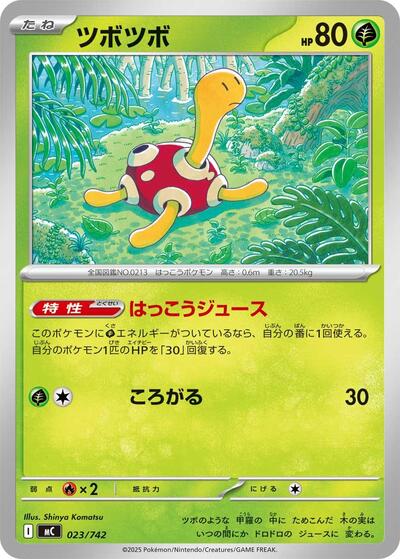 Shuckle #23 Start Deck 100 Battle Collection (Japanese)