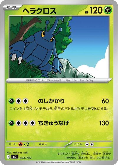 Heracross #24 Start Deck 100 Battle Collection (Japanese)