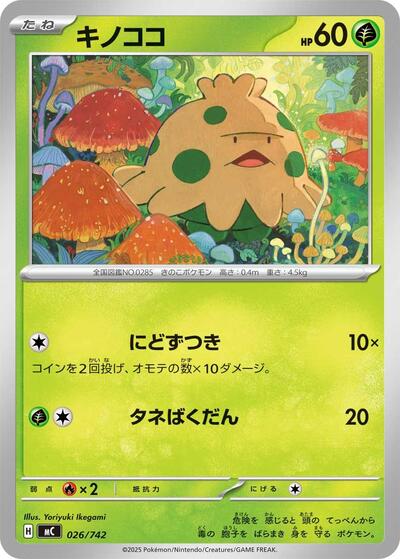Shroomish #26 Start Deck 100 Battle Collection (Japanese)
