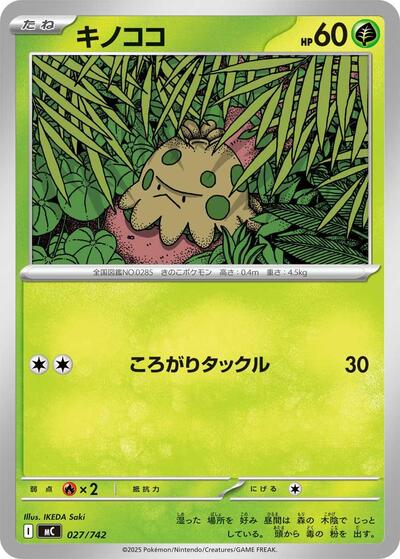 Shroomish #27 Start Deck 100 Battle Collection (Japanese)