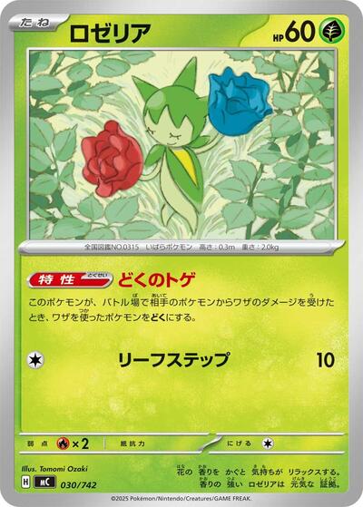 Roselia #30 Start Deck 100 Battle Collection (Japanese)