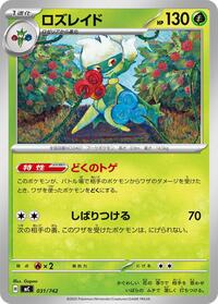 Roserade #31 Start Deck 100 Battle Collection (Japanese)