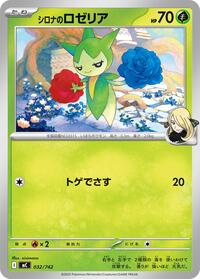 Cynthia's Roselia #32 Start Deck 100 Battle Collection (Japanese)