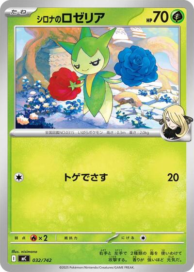 Cynthia's Roselia Start Deck 100 Battle Collection (Japanese) #32