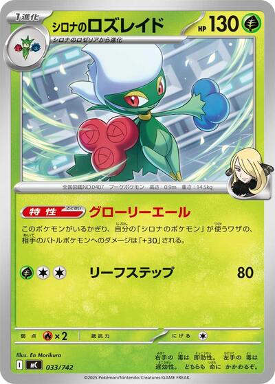 Cynthia's Roserade #33 Start Deck 100 Battle Collection (Japanese)