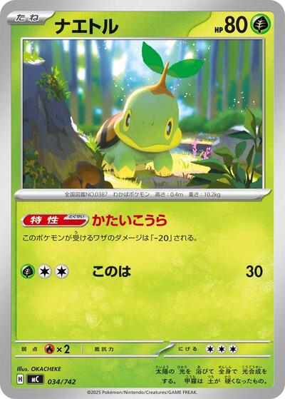 Turtwig #34 Start Deck 100 Battle Collection (Japanese)