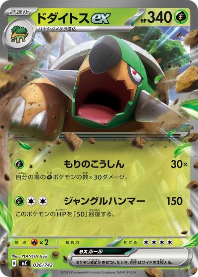 Torterra ex #36 Start Deck 100 Battle Collection (Japanese)