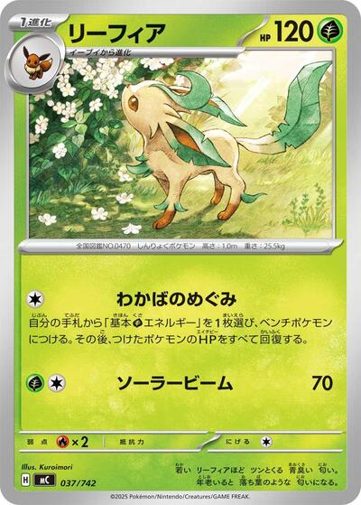 Leafeon #37 Start Deck 100 Battle Collection (Japanese)