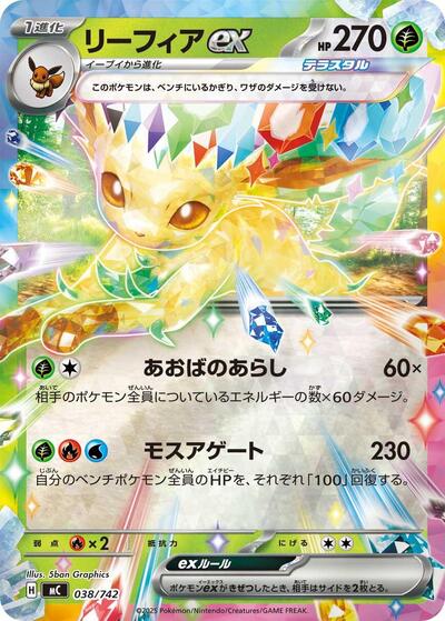 Leafeon ex #38 Start Deck 100 Battle Collection (Japanese)