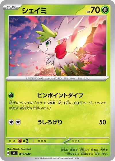 Shaymin #39 Start Deck 100 Battle Collection (Japanese)
