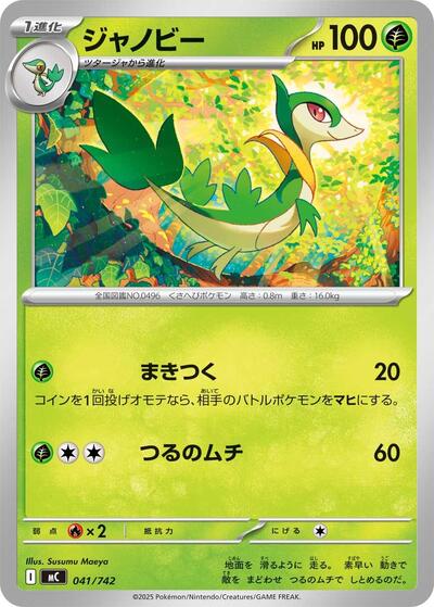 Servine #41 Start Deck 100 Battle Collection (Japanese)