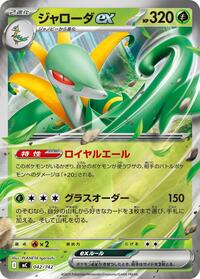 Serperior ex #42 Start Deck 100 Battle Collection (Japanese)