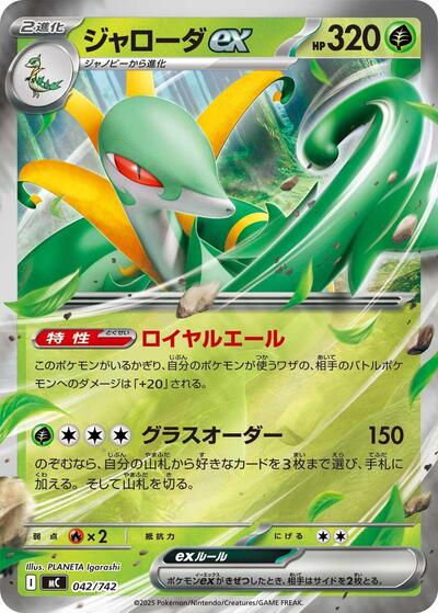 Serperior ex #42 Start Deck 100 Battle Collection (Japanese)